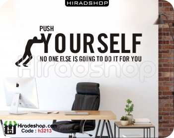 استیکر اداری انگیزشی به خودت فشار بیار push yourself wallsticker کد h3213