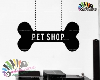 استیکر و برچسب دیواری پت شاپ طرح استخوان Pet Shop Bone Design Wallstickers کد h1179