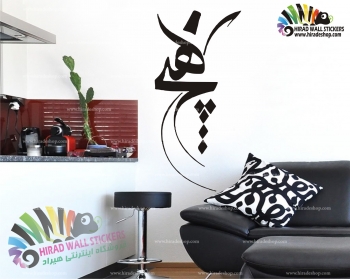 استیکر و برچسب دیواری متن و خوشنویسی کلمه هیچ Nothing Wallstickers کد h1241