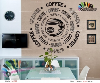 استیکر و برچسب دیواری کافی شاپ فنجان قهوه Cup of Coffee Wallstickers کد h1092