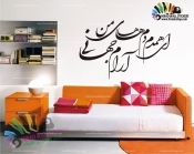  استیکر وبرچسب دیواری شعر، ای همدم دم های من آرام جهانی کد h1610