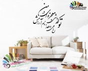 استیکر و برچسب دیواری متن و خوشنویسی تو که باشی معجزه ای در من رخ میدهد کد h1257