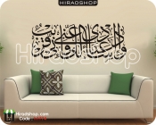 استیکر و برچسب دیواری متن خوشنویسی آیه قرانی Quranic verse wallstickerکد h1774