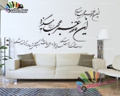 استیکر متن و خوشنویسی شعر حکیم عمر خیام نیشابوری این قافله عمر عجب میگذرد Omar Khayyam Poetry Wallstickers کد h1445